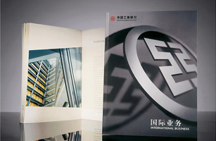 設計公司-中國工商銀行國際業務畫冊