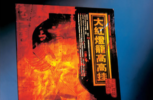 設計公司-中國芭蕾舞劇《大紅燈籠高高掛》畫冊