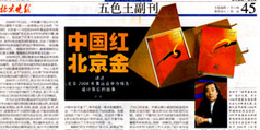 設(shè)計(jì)公司-《北京晚報(bào)》大力報(bào)道理想公司 “中國(guó)紅、北京金”設(shè)計(jì)回顧展