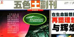 設(shè)計(jì)公司-在生命豁然處再塑理想與輝煌  《北京晚報(bào)》