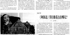 設(shè)計(jì)公司-歌劇《阿依達(dá)》實(shí)景節(jié)目冊獲中國專利  《中國知識產(chǎn)權(quán)報(bào)》