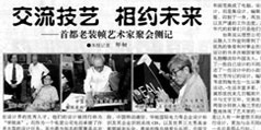 設(shè)計(jì)公司-交流藝術(shù) 相約未來  《中國新聞出版報(bào)》