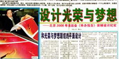 設(shè)計(jì)公司-設(shè)計(jì)光榮與夢想  《深圳特區(qū)報(bào)》