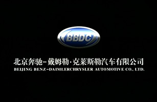 設計公司-北京奔馳-企業形象宣傳片