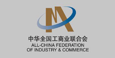 中華全國工商業(yè)聯(lián)合會(huì)